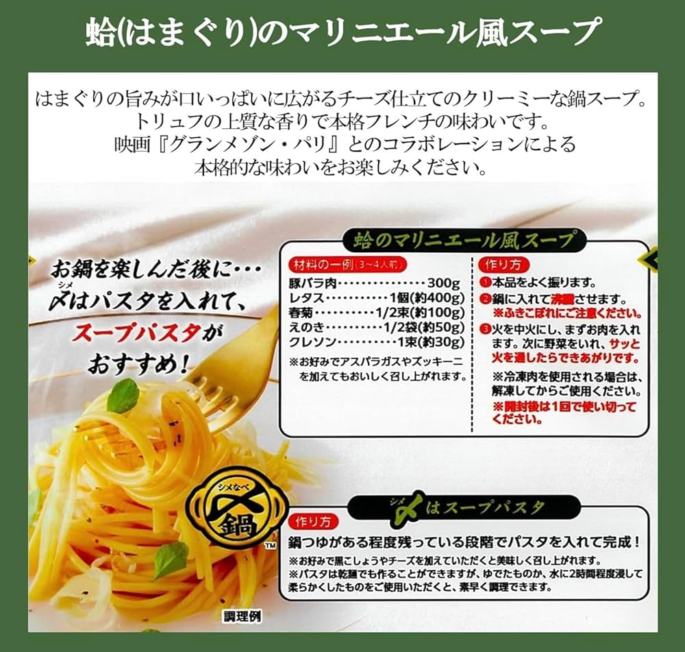 Amazon.co.jp: OKURUX ミツカン 〆まで美味しい グランメゾン・パリ