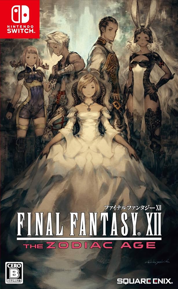Amazon.co.jp: ファイナルファンタジーXII ザ ゾディアック エイジ