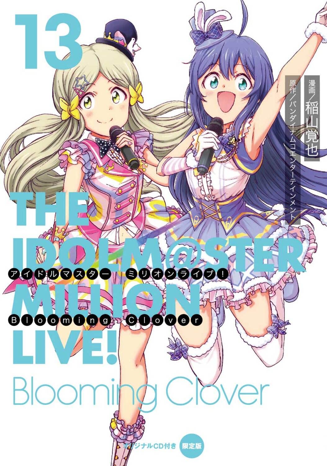 Amazon.co.jp: アイドルマスター ミリオンライブ! Blooming Clover 13