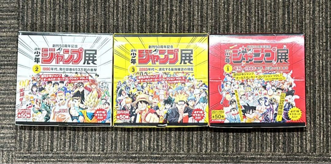 J*様 創刊50周年☆週刊少年ジャンプ展☆オールスターカード☆Vol.1