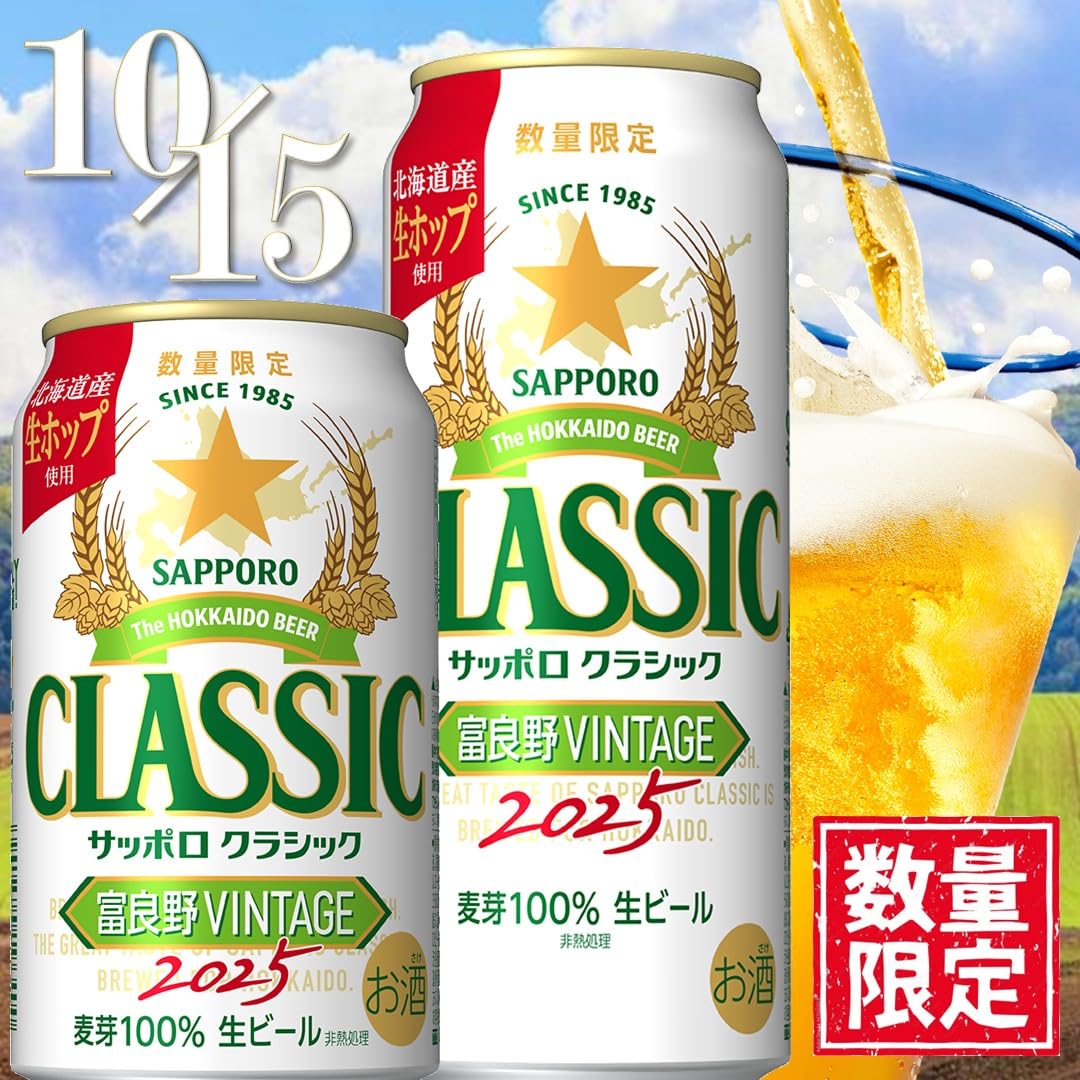 Amazon.co.jp: サッポロビール サッポロクラシック 富良野VINTAGE 缶