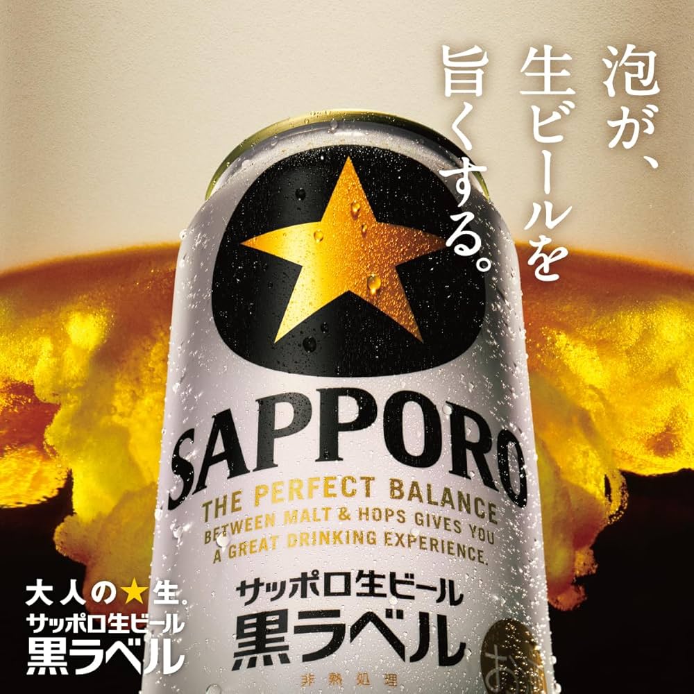 Amazon.co.jp: 黒ラベル サッポロ 350ml×24本・サッポロ ヱビスビール