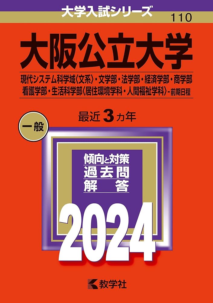 赤本3冊セット】筑波大'17／阪大'16／九大'16（文系・前期） 筑波大学
