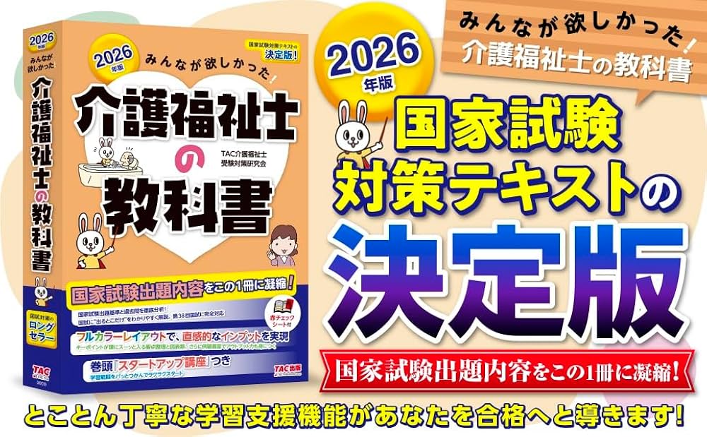 Amazon.co.jp: 2026年版 みんなが欲しかった! 介護福祉士の教科書