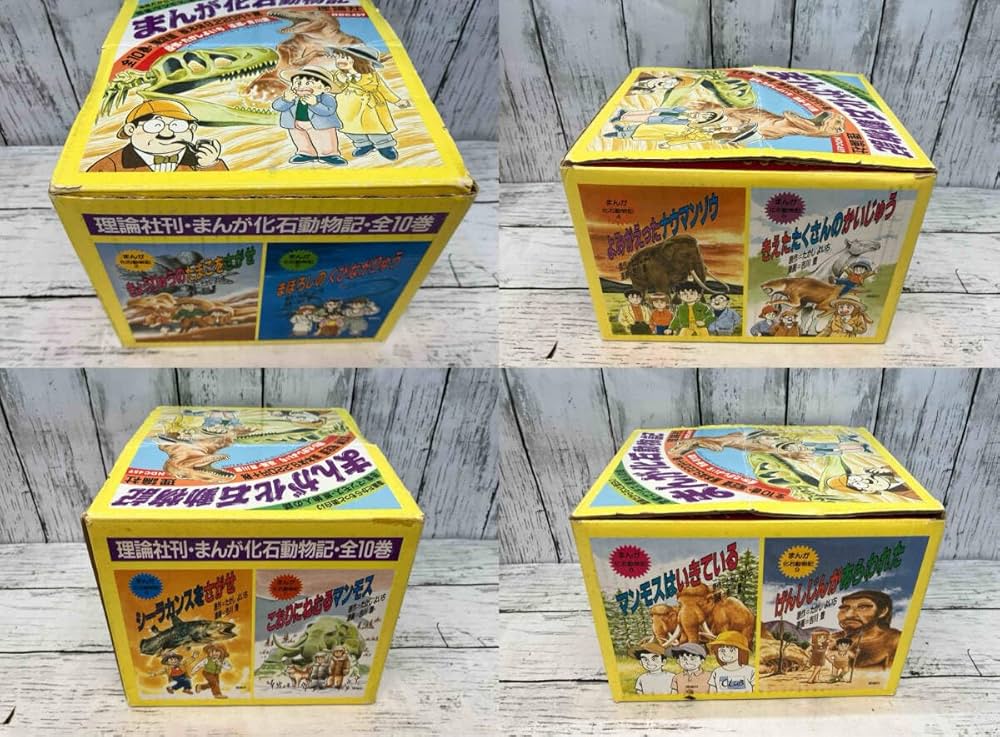 まんが化石動物記 全10巻 全巻 まんが化石動物記 全10巻 |本 | 通販