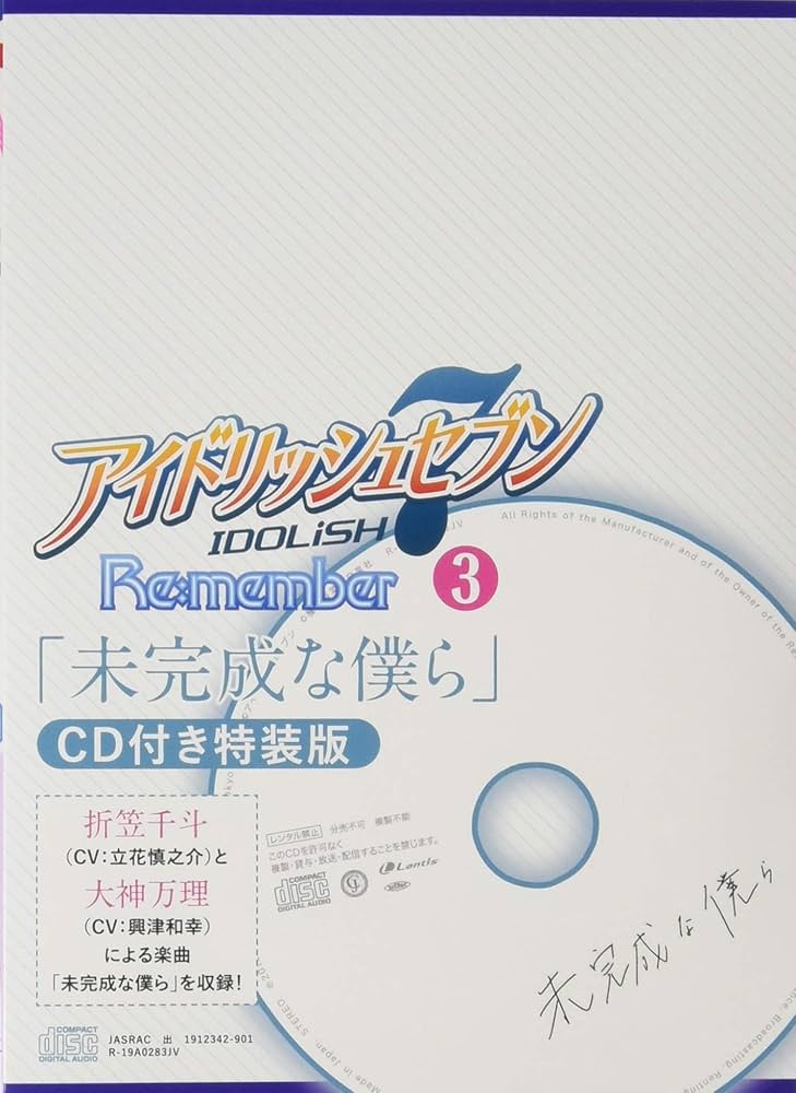 Amazon.co.jp: アイドリッシュセブンRe:member3巻(完)「未完成な僕ら