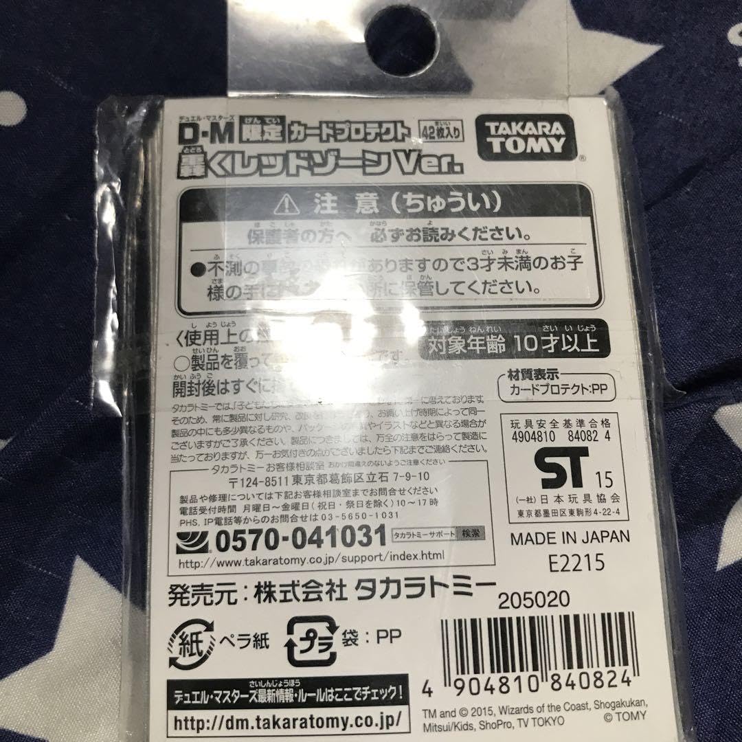 Amazon.co.jp: デュエルマスターズ バサラ レッドゾーン スリーブ