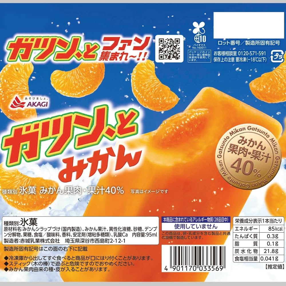 Amazon.co.jp: 赤城乳業 ガツン、とみかん 95ml×24本 | アイス 氷菓