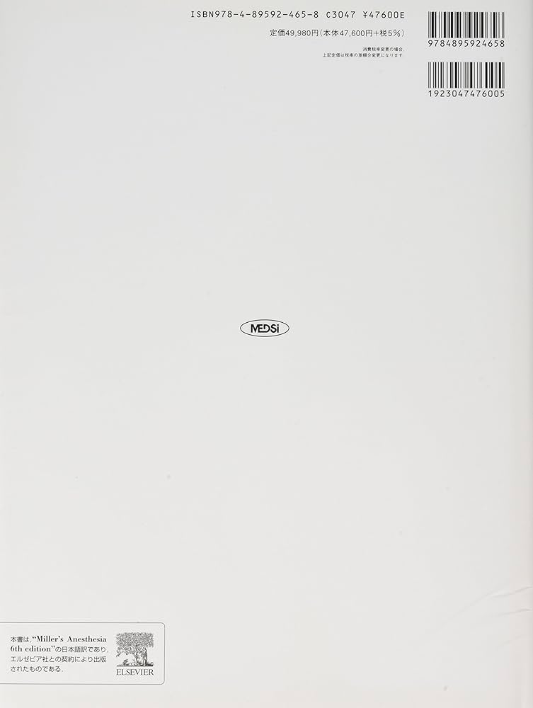 ミラ-麻酔科学 | ロナルド・D.ミラ-, 稲田英一, 武田純三 |本 | 通販
