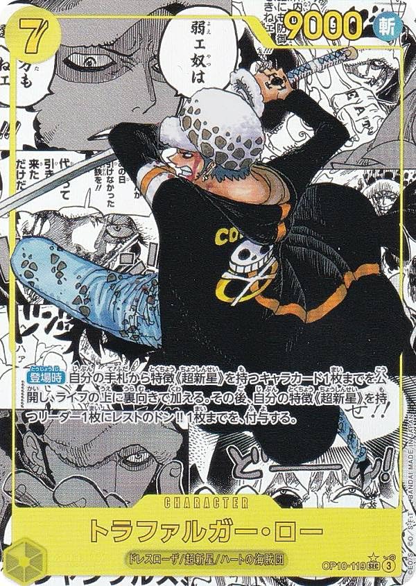 Amazon.co.jp: 【コミックパラレル】ワンピースカードゲーム OP10-119