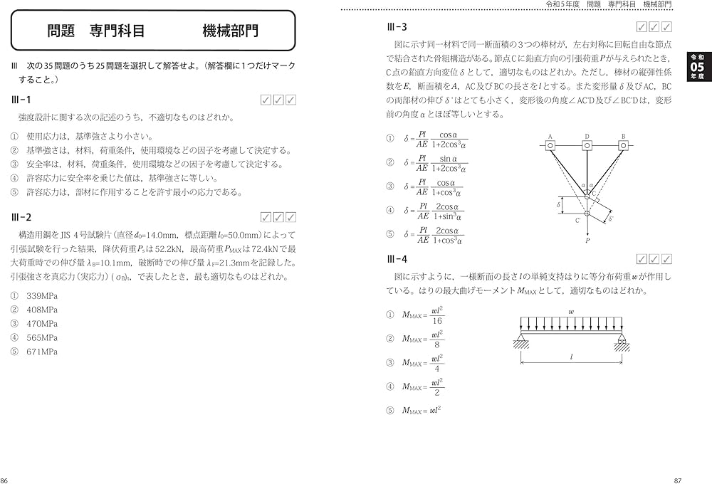 らくらく突破 技術士第一次試験［機械部門］専門科目 過去問マスター
