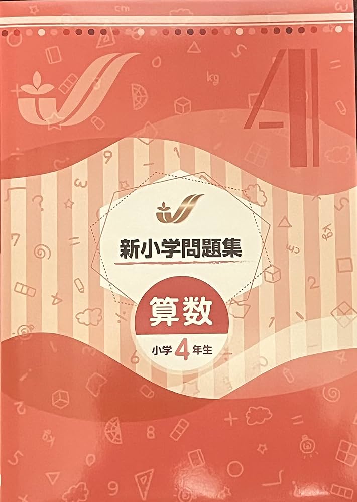 Amazon.co.jp: 新小学問題集 算数 標準編 小4 【オリジナルボールペン