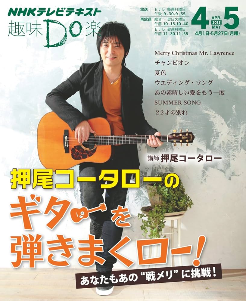 押尾コータローのギターを弾きまくロー! (趣味Do楽) | 押尾 コータロー