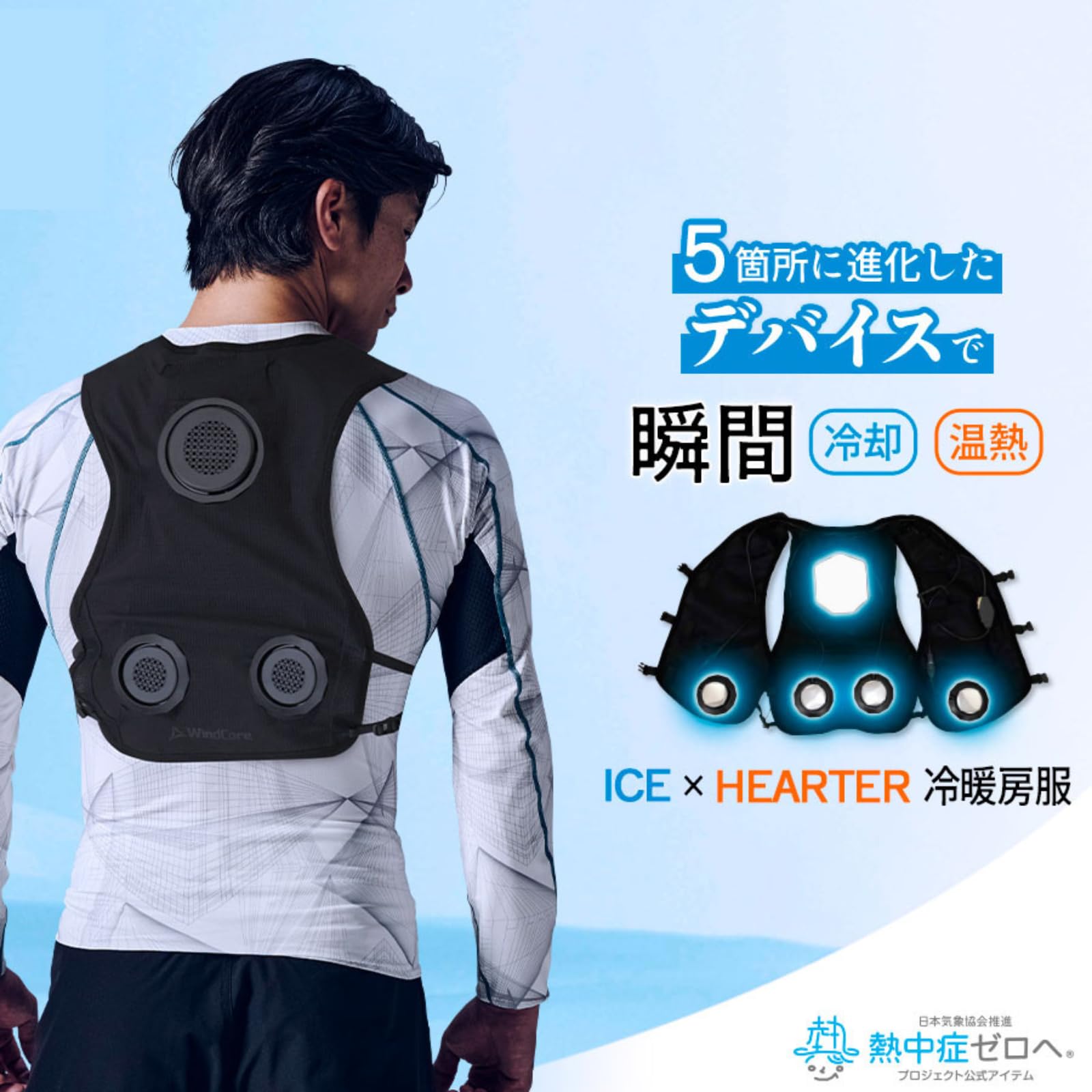 WindCore PRO model 冷暖房クールベスト WORKMAN WindCore PRO model