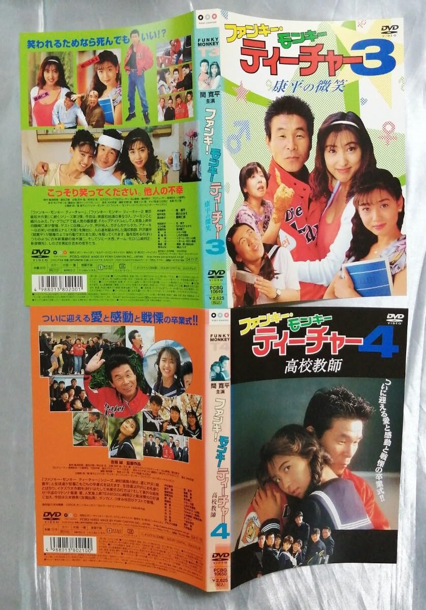 Amazon.co.jp: ＆込み有！☆レンタルDVD ファンキーモンキー