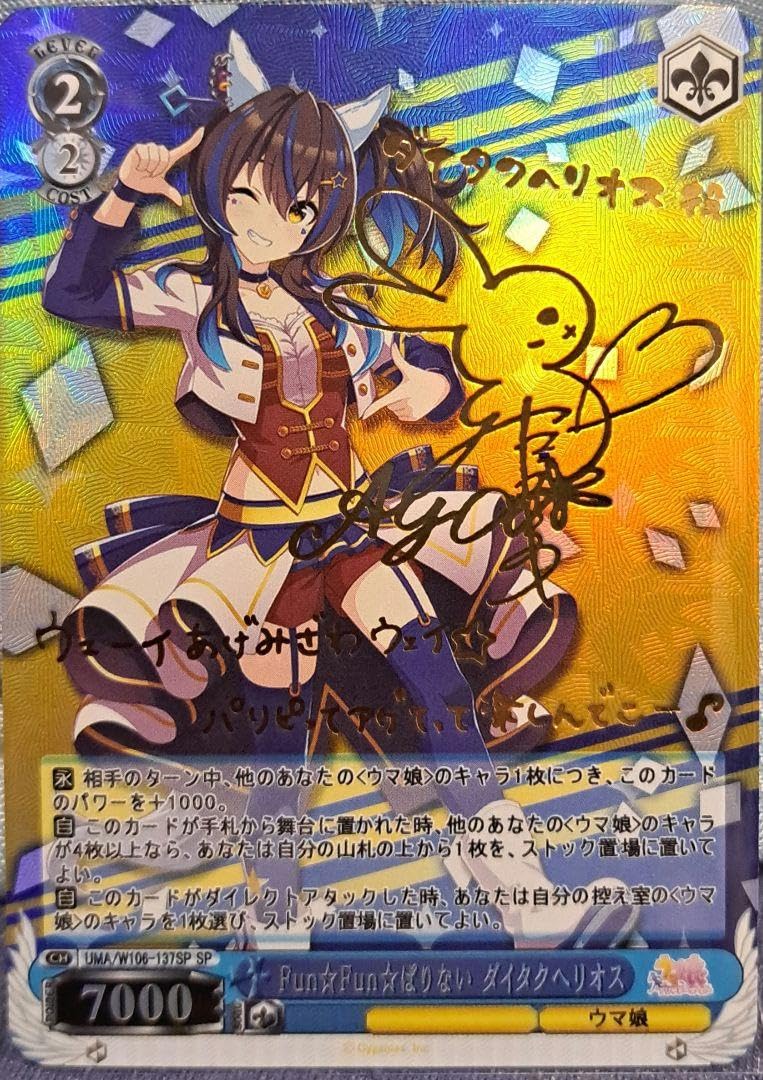 Amazon.co.jp: ACG カード ウマ娘 ダイタクヘリオス サイン箔押し