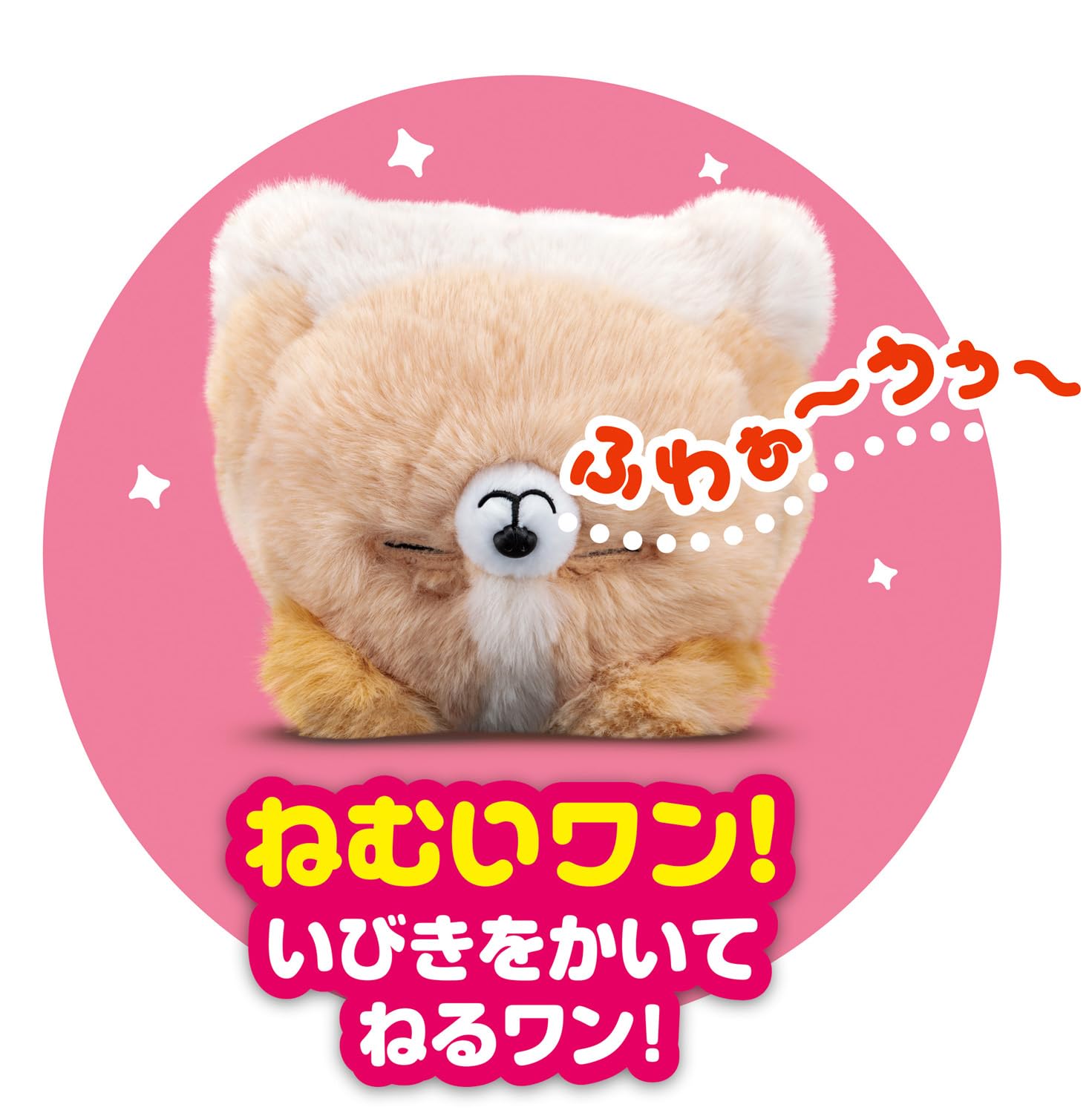 Amazon.co.jp: アガツマ(AGATSUMA) ワンだきみは! ? 動くぬいぐるみ ま