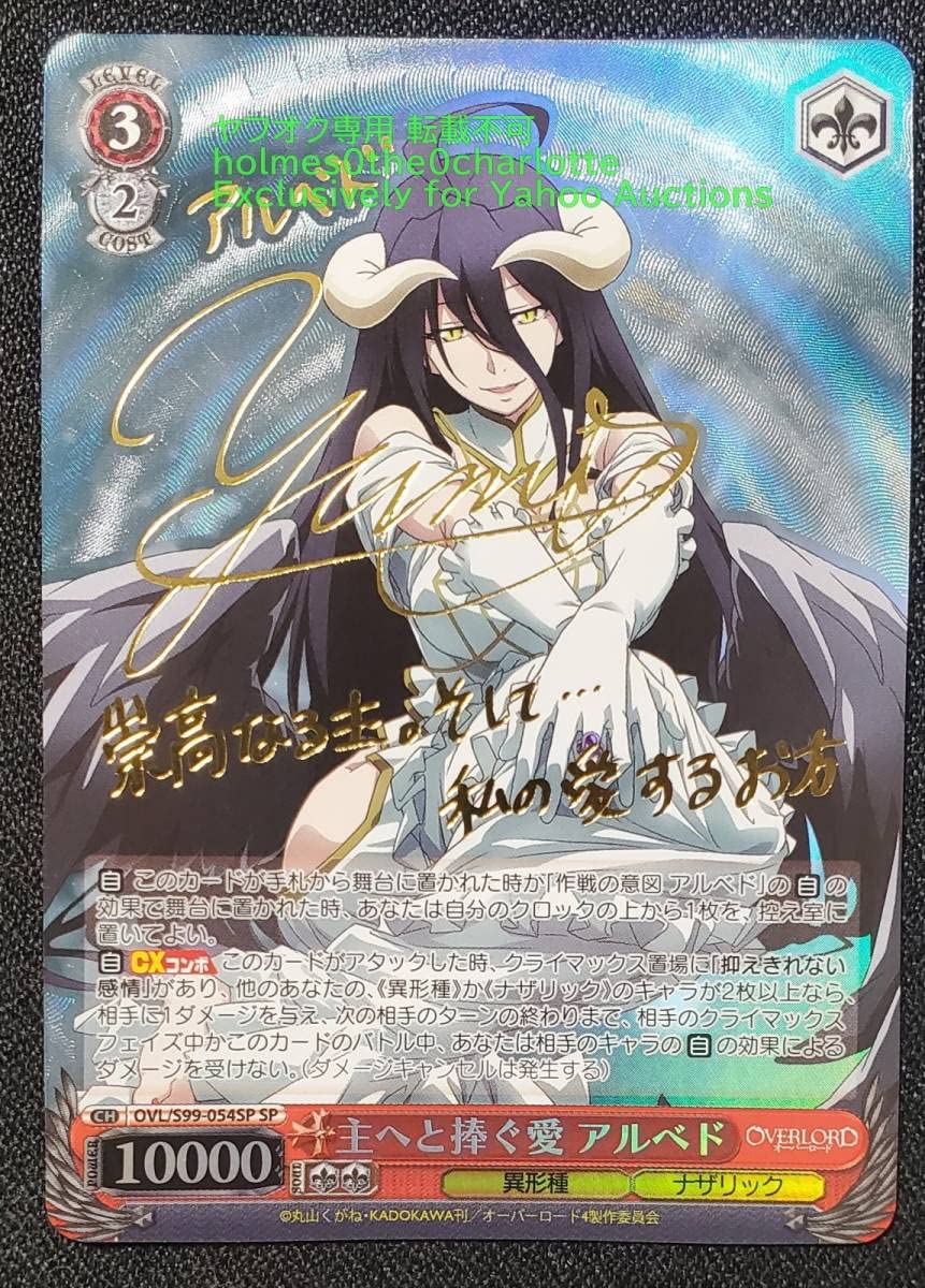 オーバーロード貴方だけに捧ぐ アルベドSP