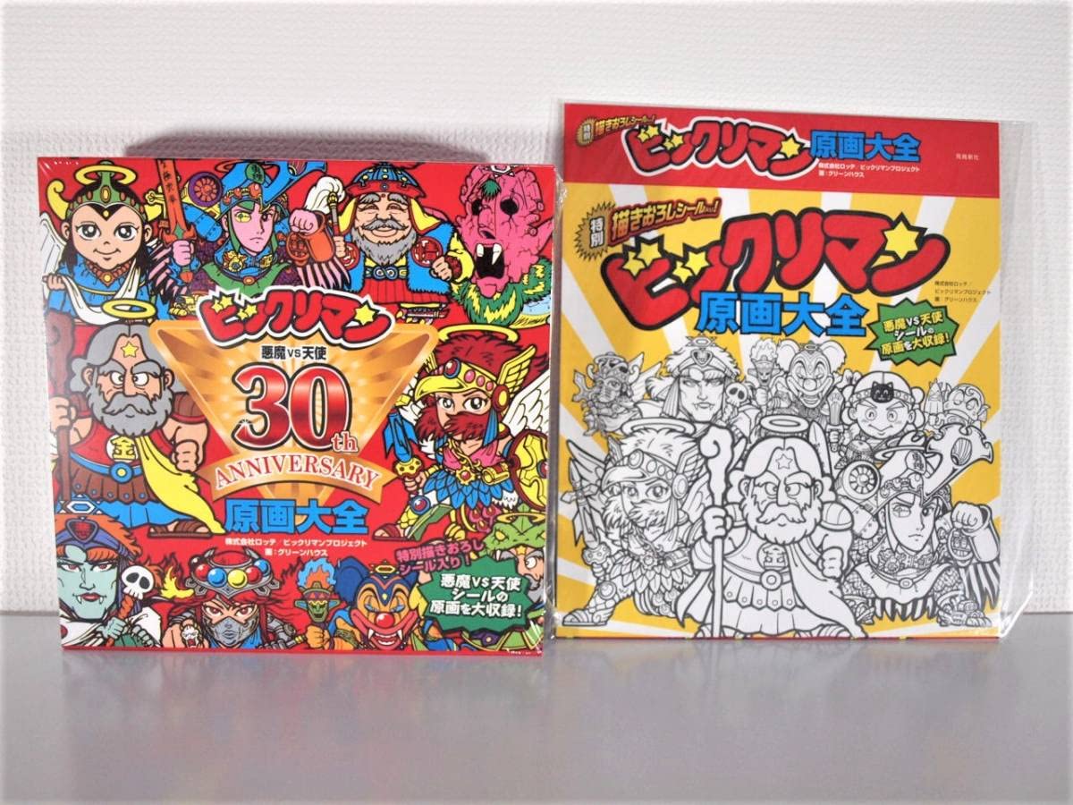 Amazon.co.jp: ビックリマン原画大全 30th anniversary 500冊限定版