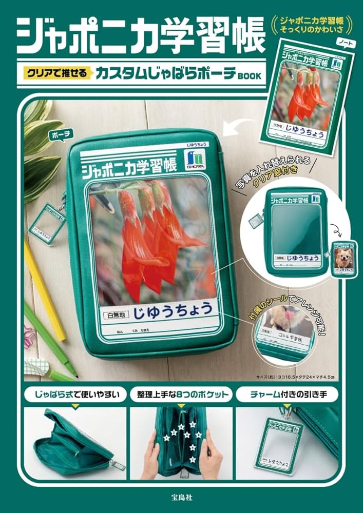 Amazon.co.jp: ジャポニカ学習帳 クリアで推せる カスタムじゃばら