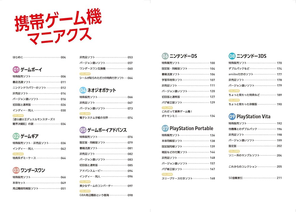 Amazon.co.jp: 携帯ゲーム機マニアクス（ゲームラボ選書） : GeeBee: 本