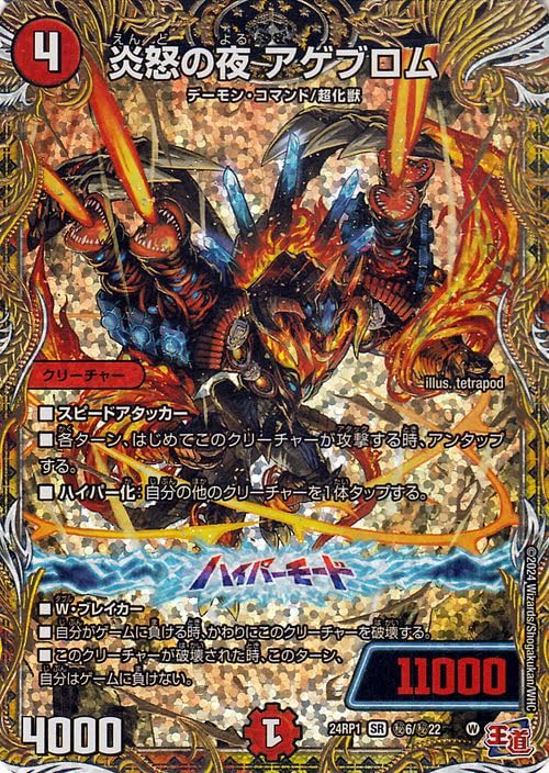 Amazon.co.jp: デュエルマスターズ 王道篇 炎怒の夜 アゲブロム