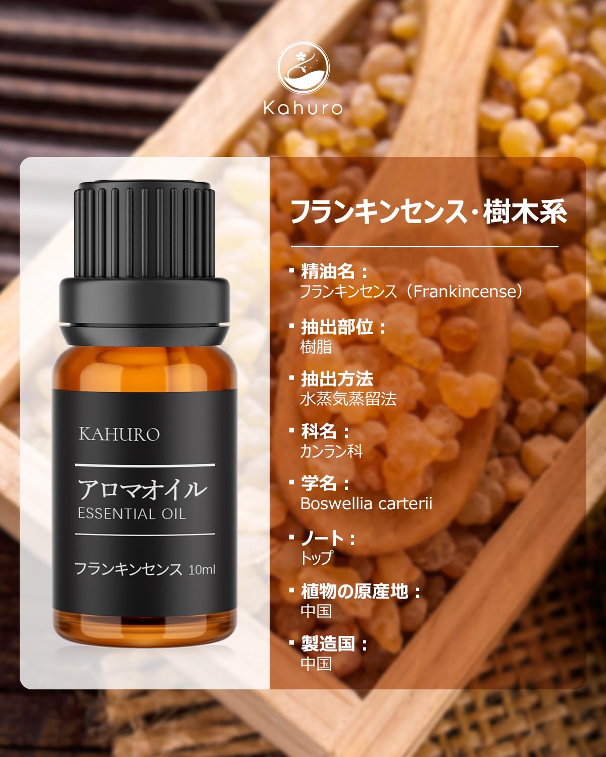 Amazon.co.jp: Kahuro フランキンセンス 精油 10ml エッセシャンオイル