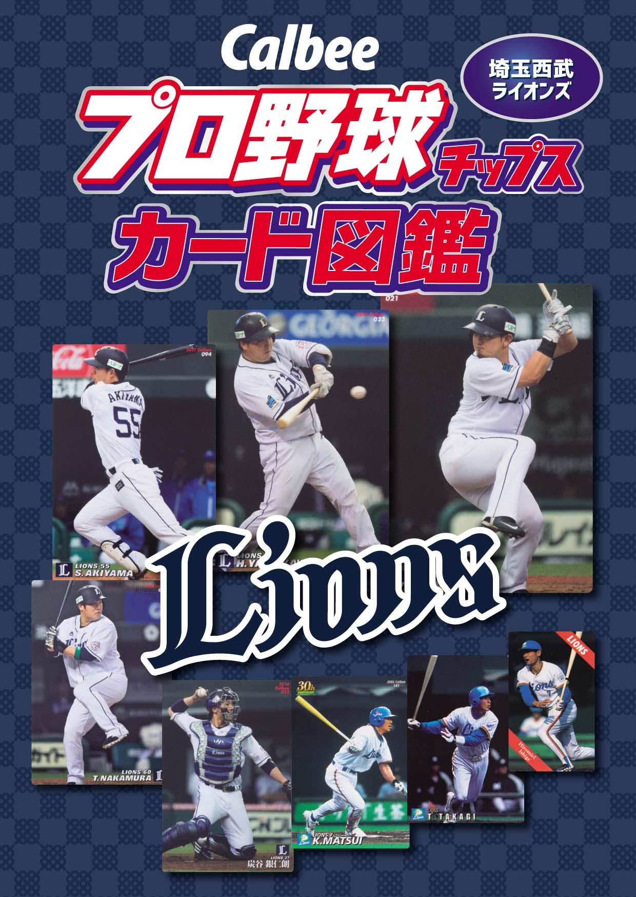 Callbee プロ野球チップスカード図鑑 埼玉西武ライオンズ |本 | 通販