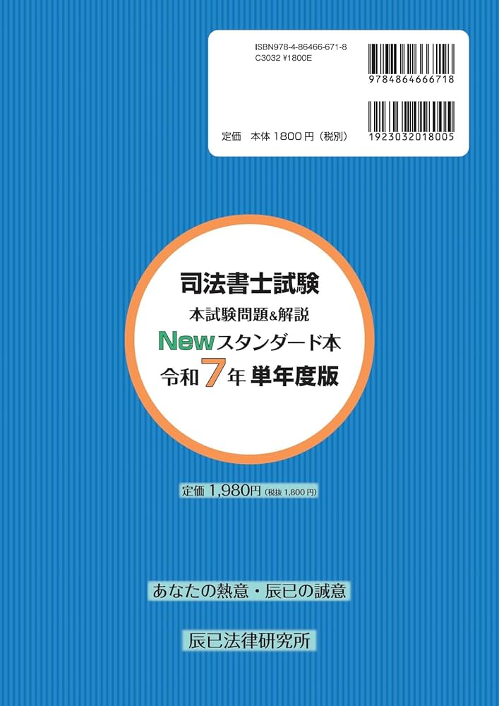 司法書士試験 本試験問題＆解説 Newスタンダード本 令和7年 単年度版