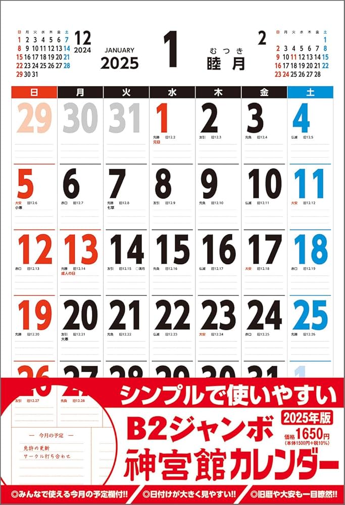 Amazon.co.jp: B2ジャンボ神宮館カレンダー2025 ([カレンダー]) : なし
