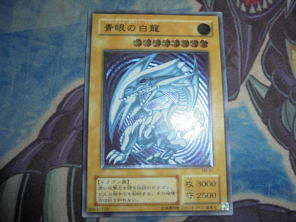 Amazon.co.jp: 遊 戯 王 2期 レリーフ 青眼の白龍 ブルーアイズ