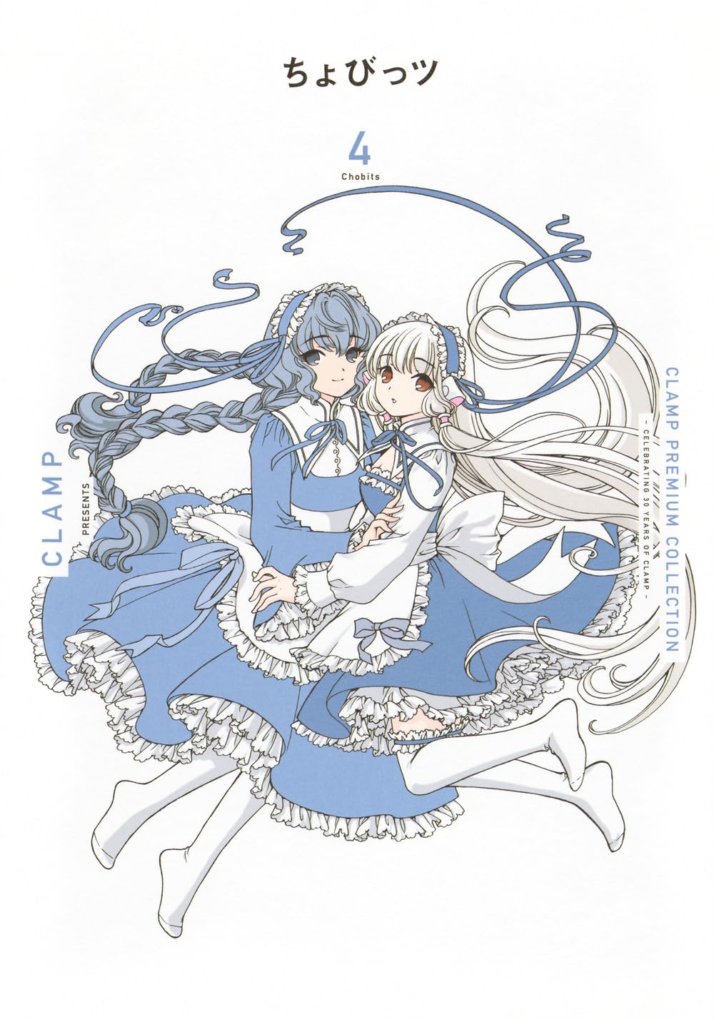 CLAMP PREMIUM COLLECTION ちょびっツ(4) (KCデラックス) | CLAMP |本