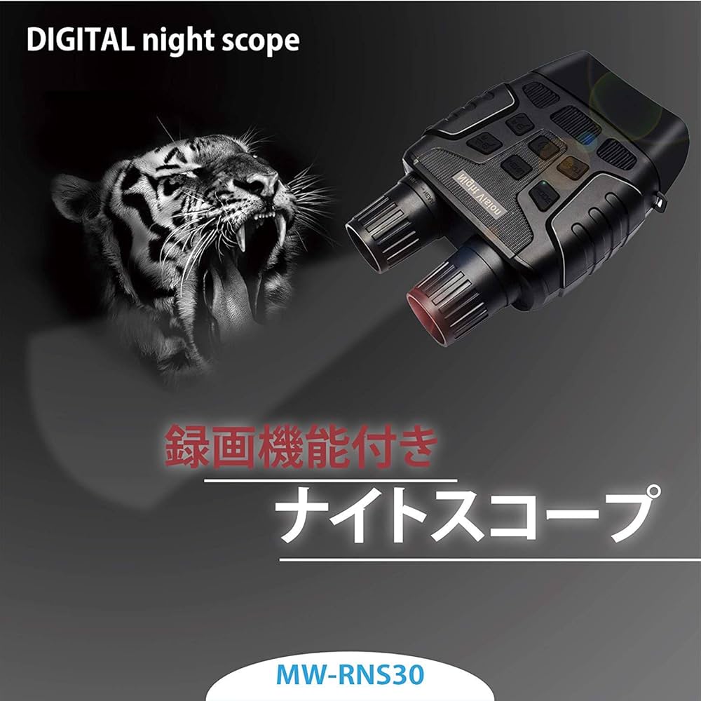 Amazon | Night Vision 録画機能付き双眼鏡ナイトスコープ MW-RNS30