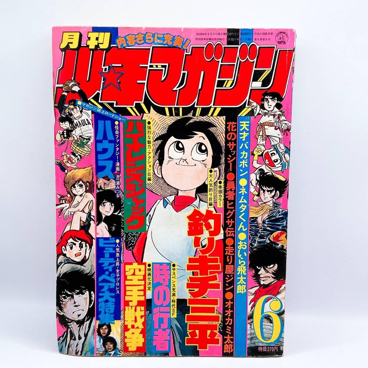 Amazon.co.jp: 【月刊 少年マガジン 1977年 6月号/ビューティ・ペア大