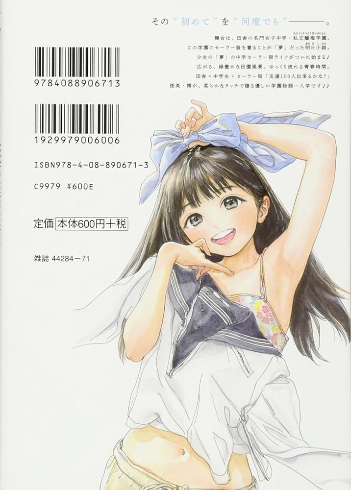 明日ちゃんのセーラー服 1 (ヤングジャンプコミックス) | 博 |本