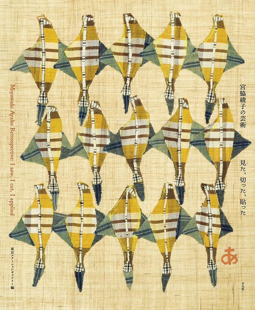 生誕120年 宮脇綾子の芸術: 見た、切った、貼った : Amazon.sg: Books