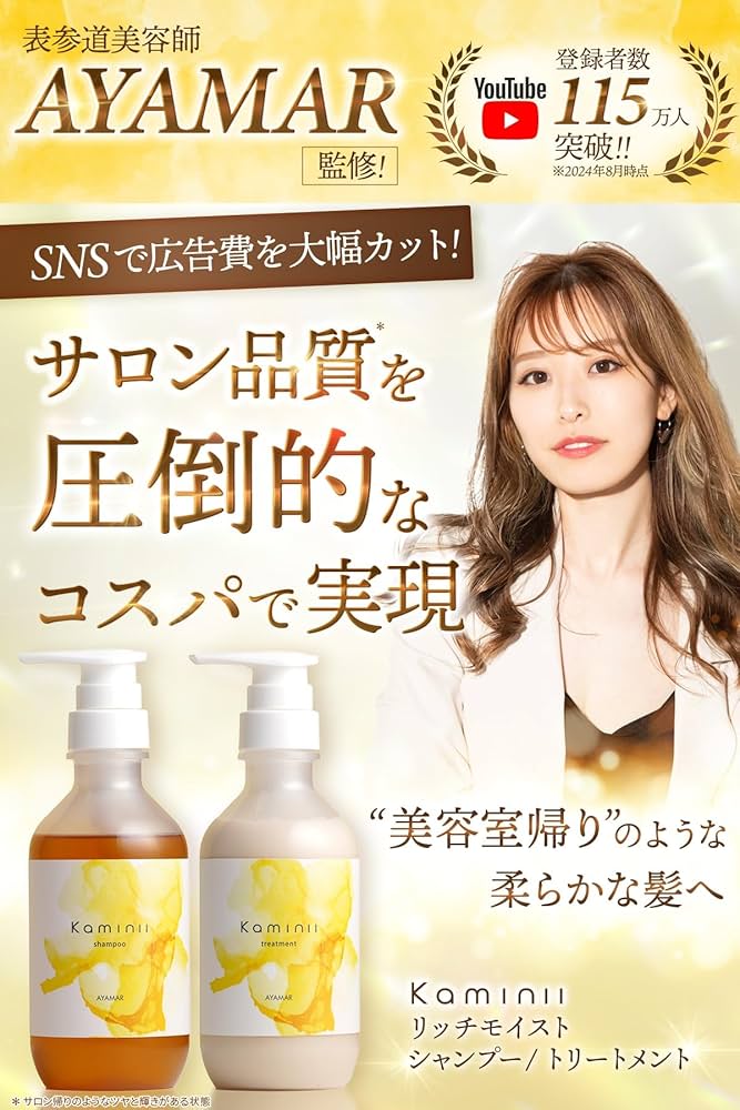 Amazon.co.jp: Kaminii カミニー モイストリッチ シャンプー