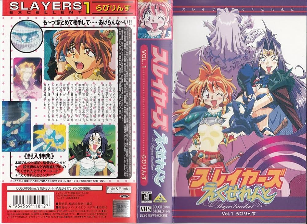 Amazon.co.jp: スレイヤーズ えくせれんと Vol.1 「らびりんす」 [VHS