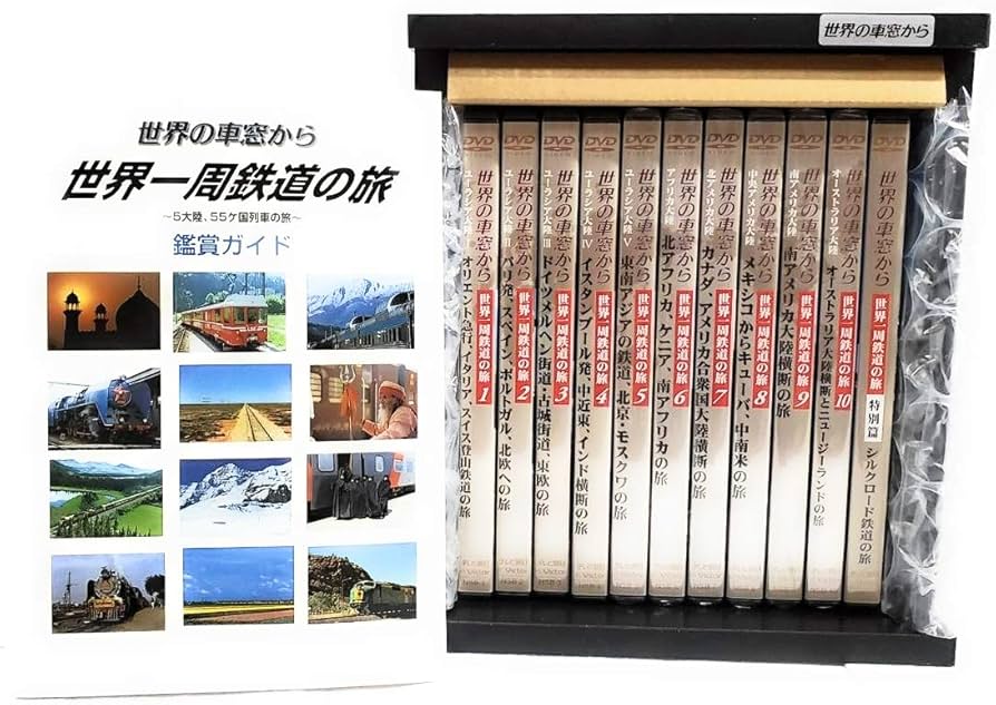 Amazon.co.jp: 世界の車窓から 世界一周鉄道の旅 DVD 全10巻+特別編