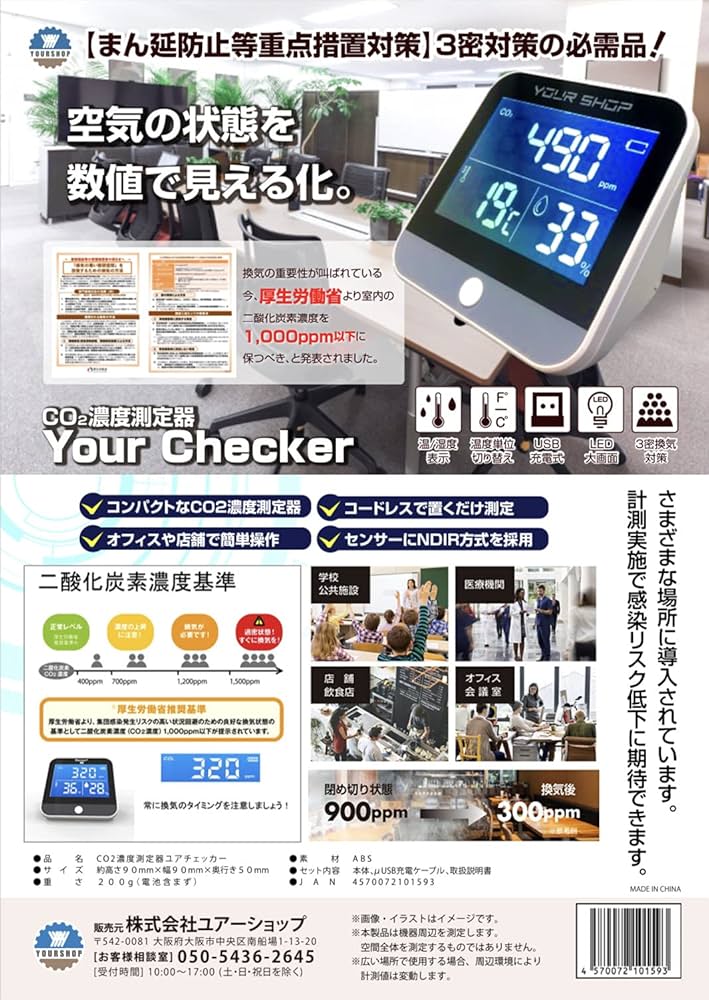 Amazon.co.jp: 【付】YourChecker ユアチェッカー 厚労省推奨NDIR方式