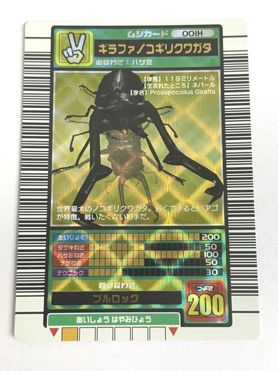 Amazon.co.jp: 甲虫王者ムシキング ギラファノコギリクワガタ 2003