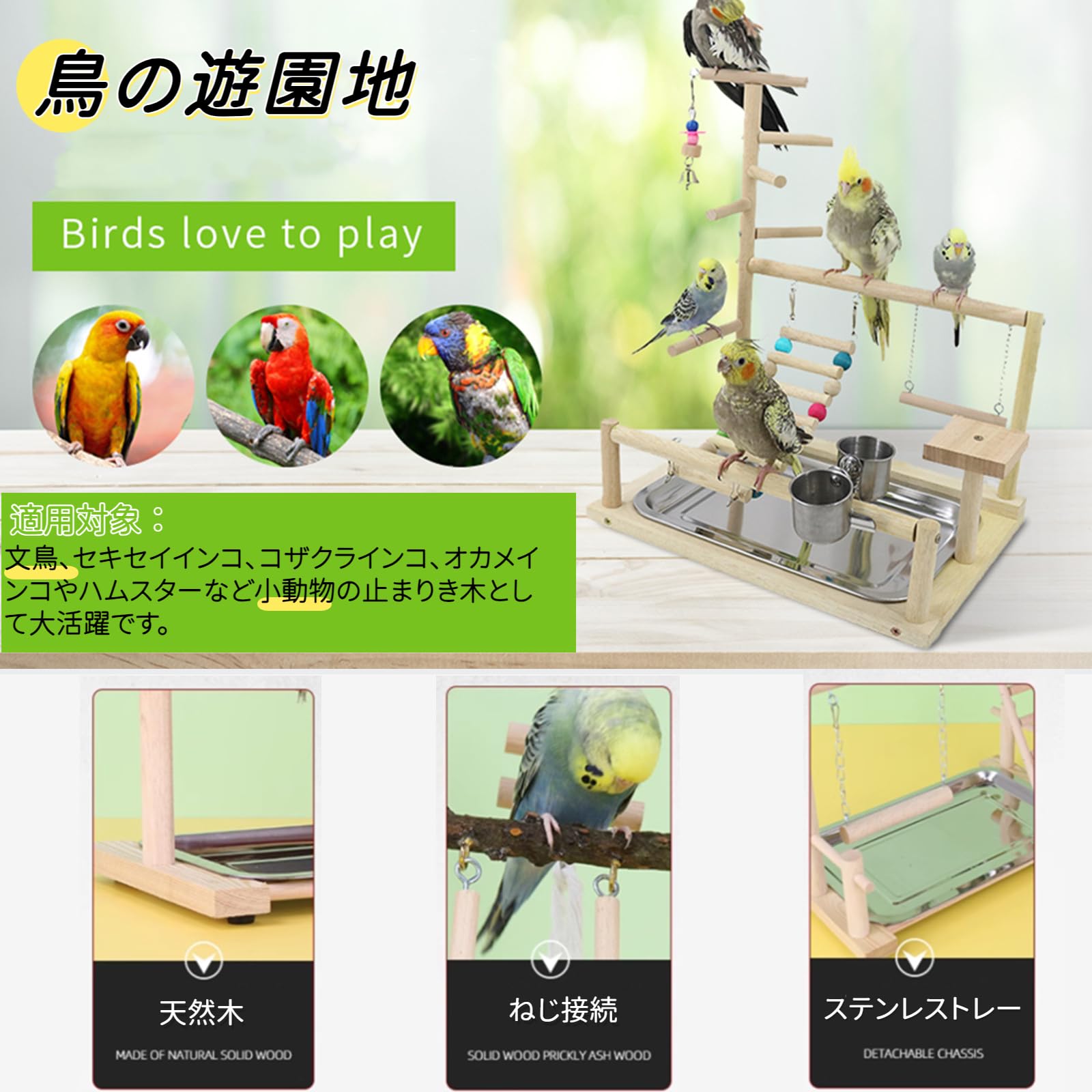 Amazon | SASATO インコ おもちゃ 止まり木 景品付き アスレチック