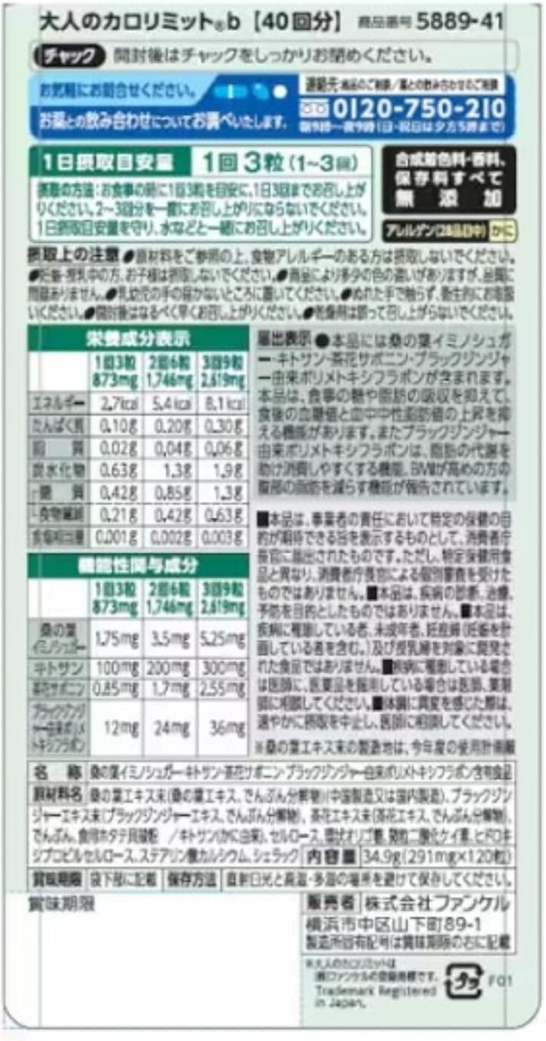 Amazon | ファンケル プレミアムカロリミット40日分 160粒