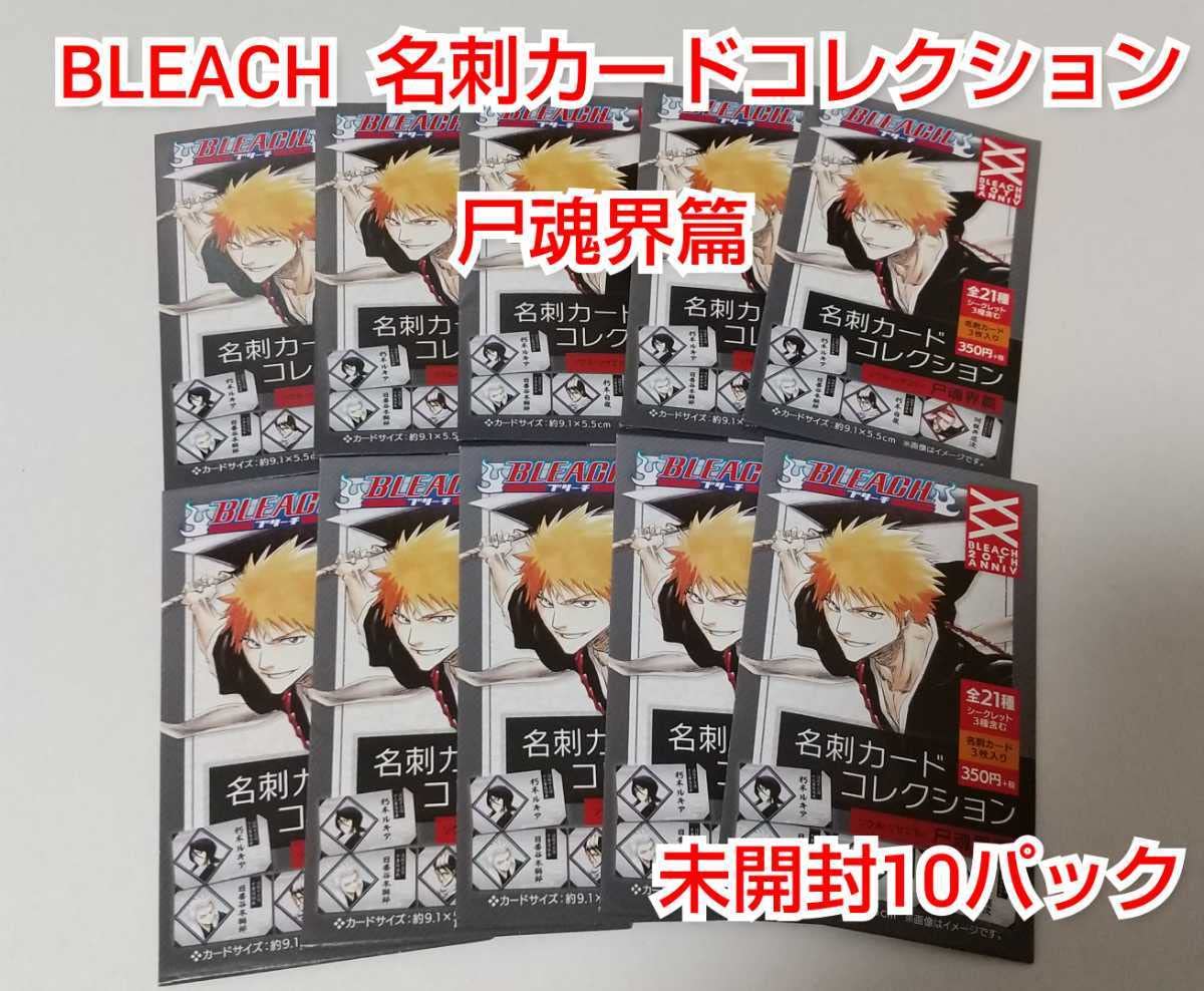 Amazon.co.jp: BLEACH/名刺カードコレクション/尸魂界篇/3枚入り 10