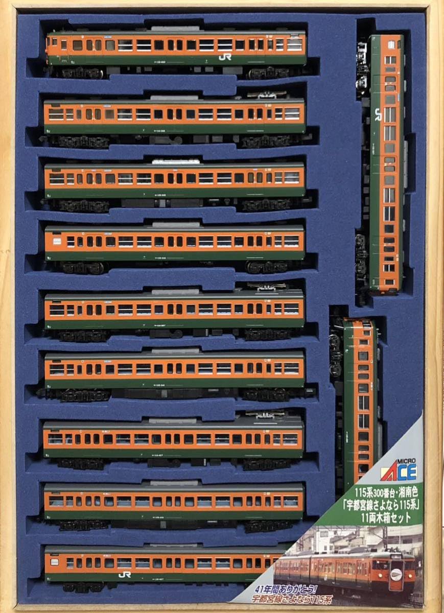 Amazon | マイクロエース A0639 115系300番台 湘南色 宇都宮線