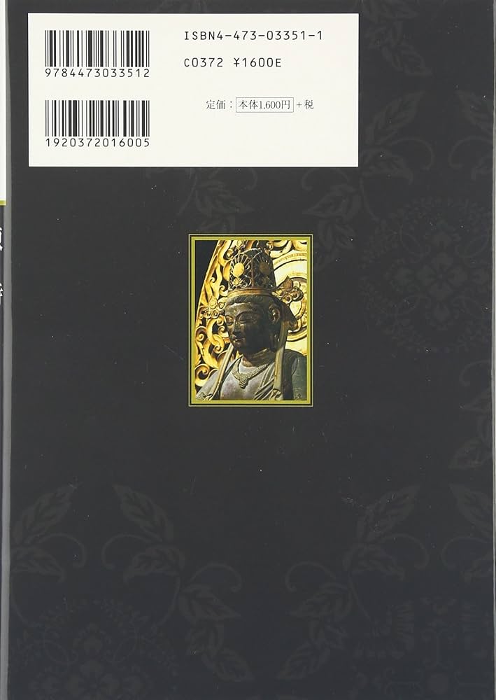 古寺巡礼京都 1 新版 | 砂原 秀遍, 梅原 猛 |本 | 通販 | Amazon