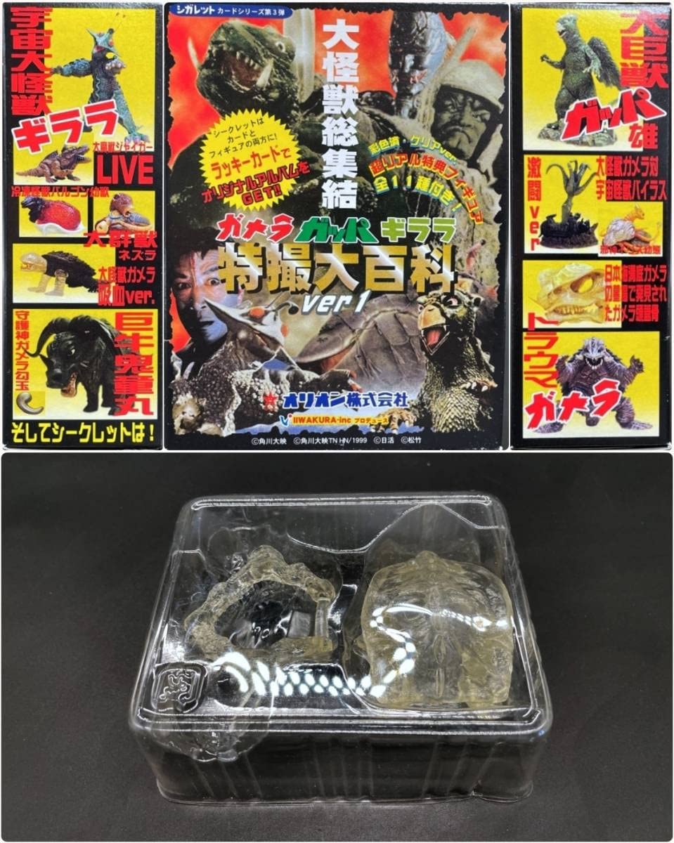 Amazon.co.jp: イワクラガメラ.ガッパ.ギララ特撮大百科ver1 日本海溝