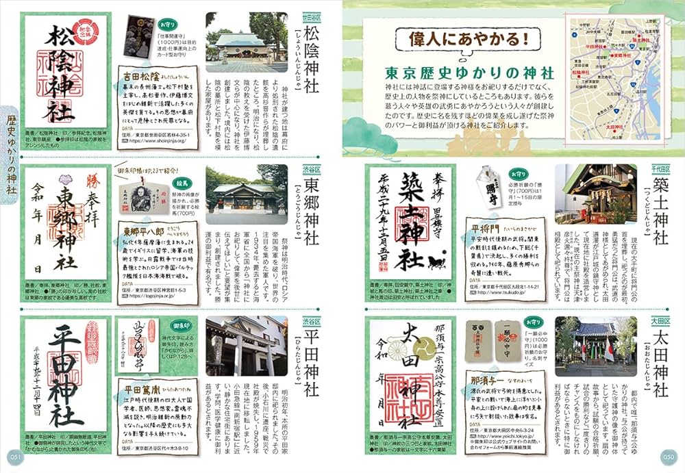 Amazon.co.jp: 14 御朱印でめぐる東京の神社 週末開運さんぽ 三訂版