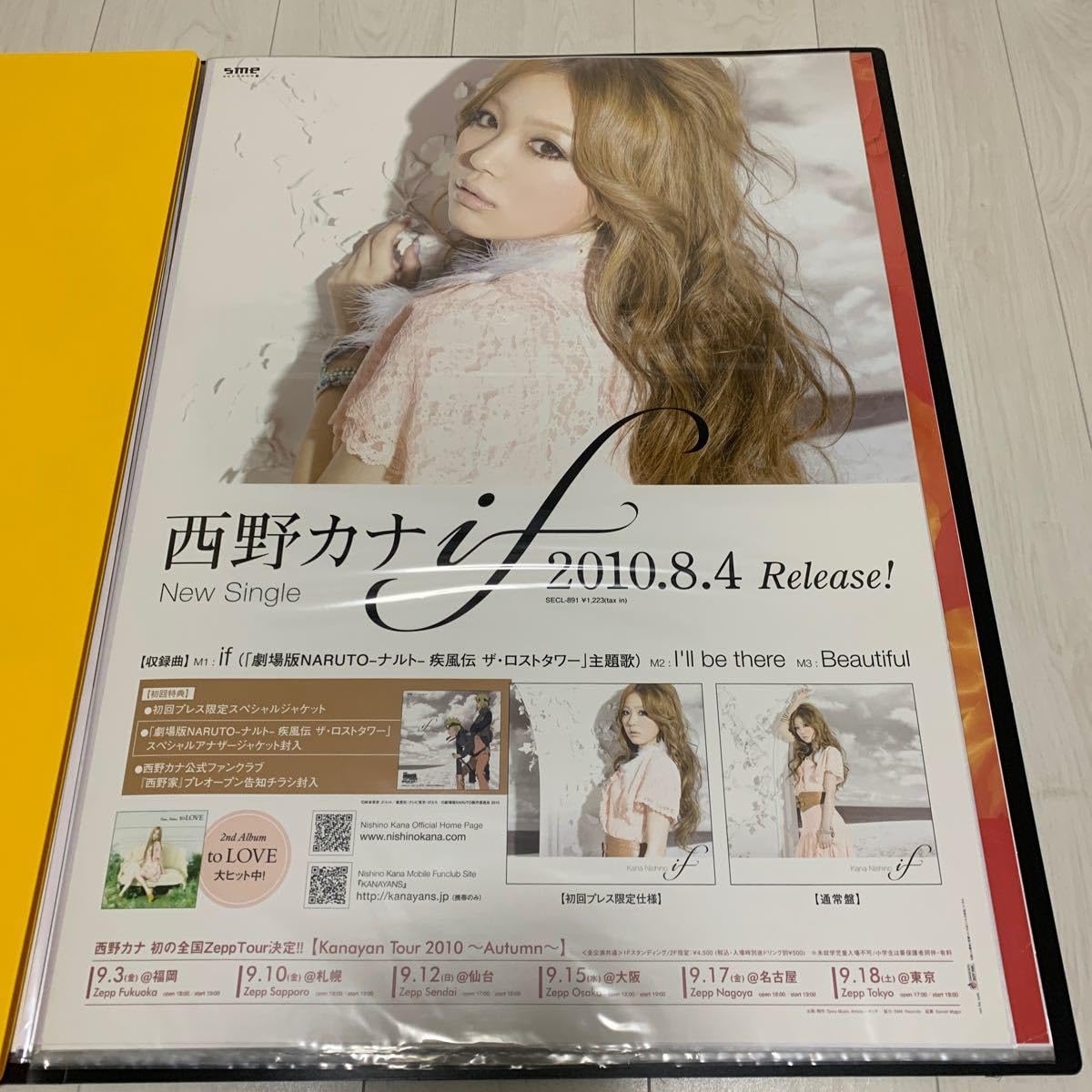 Amazon.co.jp: 西野カナ if 告知ポスター B2サイズ : おもちゃ