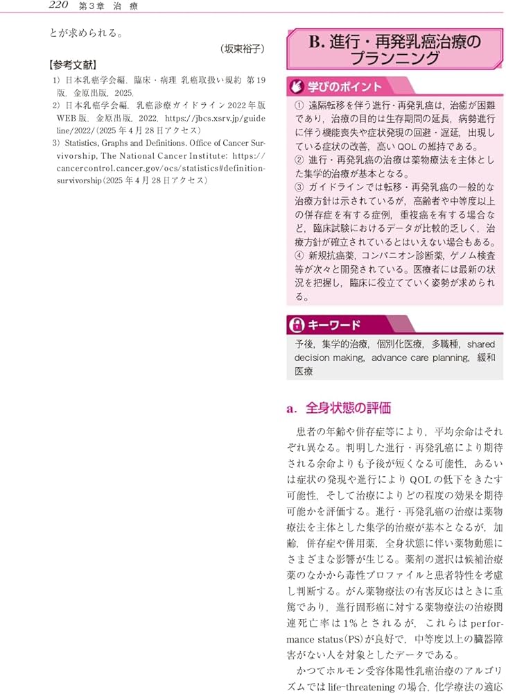 乳腺腫瘍学 第5版 | 一般社団法人日本乳癌学会 |本 | 通販 | Amazon